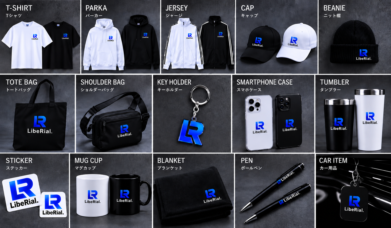 LibeRial 商品ラインナップ